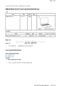 WM 872019 拆卸和安装右温度控制阀伺服电机