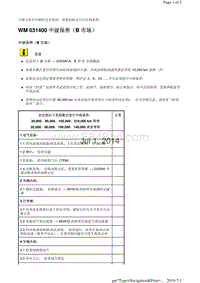 WM 031400 中级保养（B 市场）