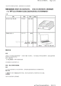 WM 902525 消除车身内部的症状 对组合仪表控制单元重新编程 （当 TFT 显示屏调暗时巡航定速控制系统会关闭SY0513）