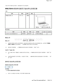 WM 270419 拆卸和安装用于起动停止的变压器