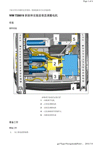 WM 728819 拆卸和安装前垂直调整电机