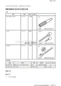 WM 305019 拆卸和安装离合器