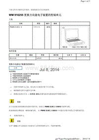 WM 916255 更换方向盘电子装置的控制单元