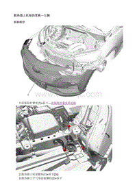 2020昂科拉GX 维修指南 散热器上托架的更换-左侧