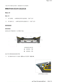 WM 971519 拆卸和安装前线束