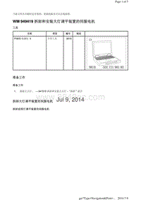 WM 949419 拆卸和安装大灯调平装置的伺服电机