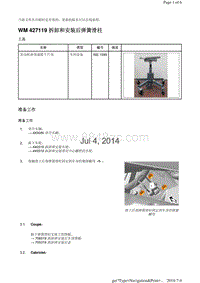 WM 427119 拆卸和安装后弹簧滑柱