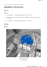 WM 978309 松开和固定继电器座 1