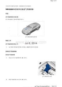 WM 850819 拆卸和安装进气预滤清器