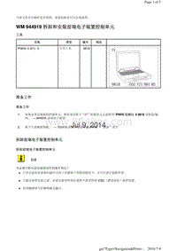 WM 944919 拆卸和安装前端电子装置控制单元