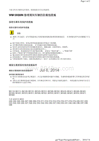 WM 5X00IN 修理期间车辆的防腐蚀措施