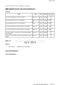 WM 423819 拆卸和安装后桥托架侧面部分