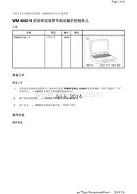 WM 466219 拆卸和安装停车制动器的控制单元