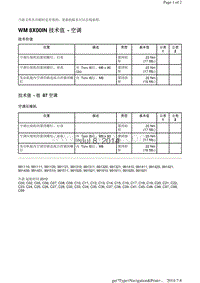 WM 8X00IN 技术值 空调