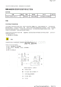 WM 443219 拆卸和安装车轮电子设备