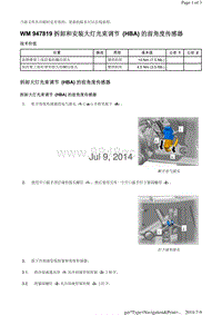 WM 947819 拆卸和安装大灯光束调节 HBA 的前角度传感器