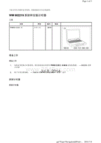 WM 902219 拆卸和安装计时器