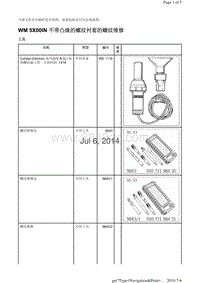 WM 5X00IN 不带凸缘的螺纹衬套的螺纹维修