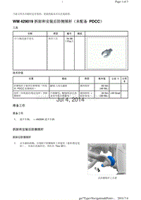 WM 429019 拆卸和安装后防侧倾杆（未配备 PDCC）