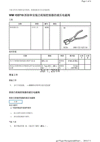 WM 153719 拆卸和安装凸轮轴控制器的液压电磁阀