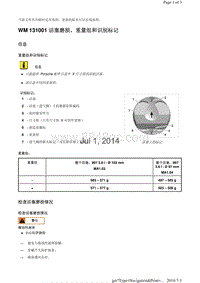 WM 131001 活塞磨损 重量组和识别标记