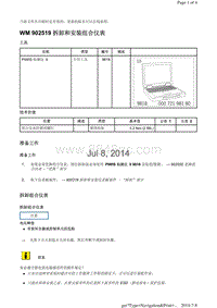 WM 902519 拆卸和安装组合仪表