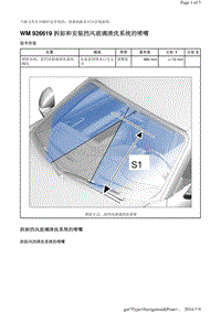 WM 926619 拆卸和安装挡风玻璃清洗系统的喷嘴