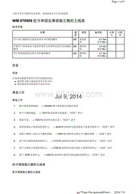 WM 970909 松开和固定乘客舱左侧的主线束