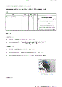 WM 443819 拆卸和安装轮胎气压监控系统 TPM 天线