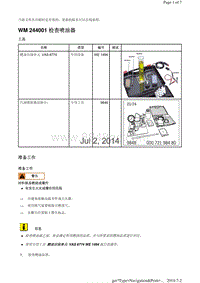 WM 244001 检查喷油器