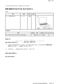 WM 480819 拆卸和安装 ELV 控制单元