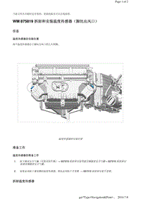 WM 875819 拆卸和安装温度传感器（脚坑出风口）