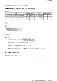 WM 970909 松开和固定乘客舱右侧的主线束