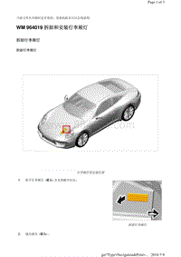 WM 964019 拆卸和安装行李厢灯