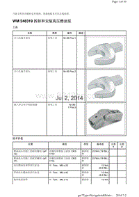 WM 246319 拆卸和安装高压燃油泵