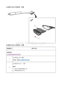 2020昂科拉GX 维修指南 仪表板外出风口的更换-右侧