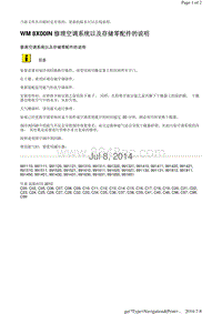 WM 8X00IN 修理空调系统以及存储零配件的说明