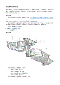 2020昂科拉GX 油底壳的清洁与检查