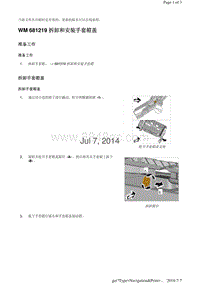 WM 681219 拆卸和安装手套箱盖