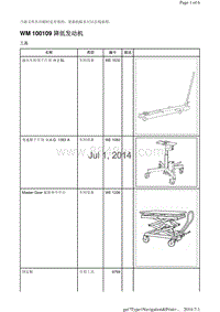 WM 100109 降低发动机