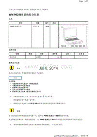 WM 902555 更换组合仪表