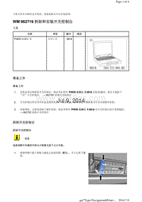 WM 962719 拆卸和安装开关控制台