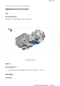 WM 851819 拆卸和安装空调滤芯