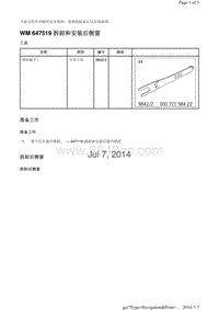 WM 647519 拆卸和安装后侧窗