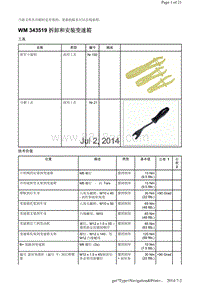 WM 343519 拆卸和安装变速箱