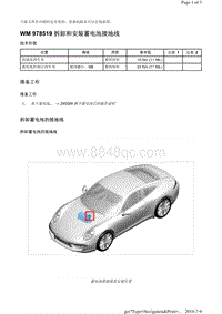WM 978519 拆卸和安装蓄电池接地线