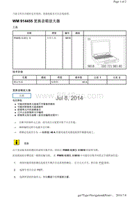 WM 914455 更换音箱放大器