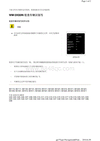 WM 0X00IN 检查车辆识别号