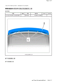 WM 665819 拆卸和安装后扰流板的上部