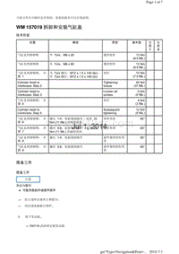 WM 157019 拆卸和安装气缸盖